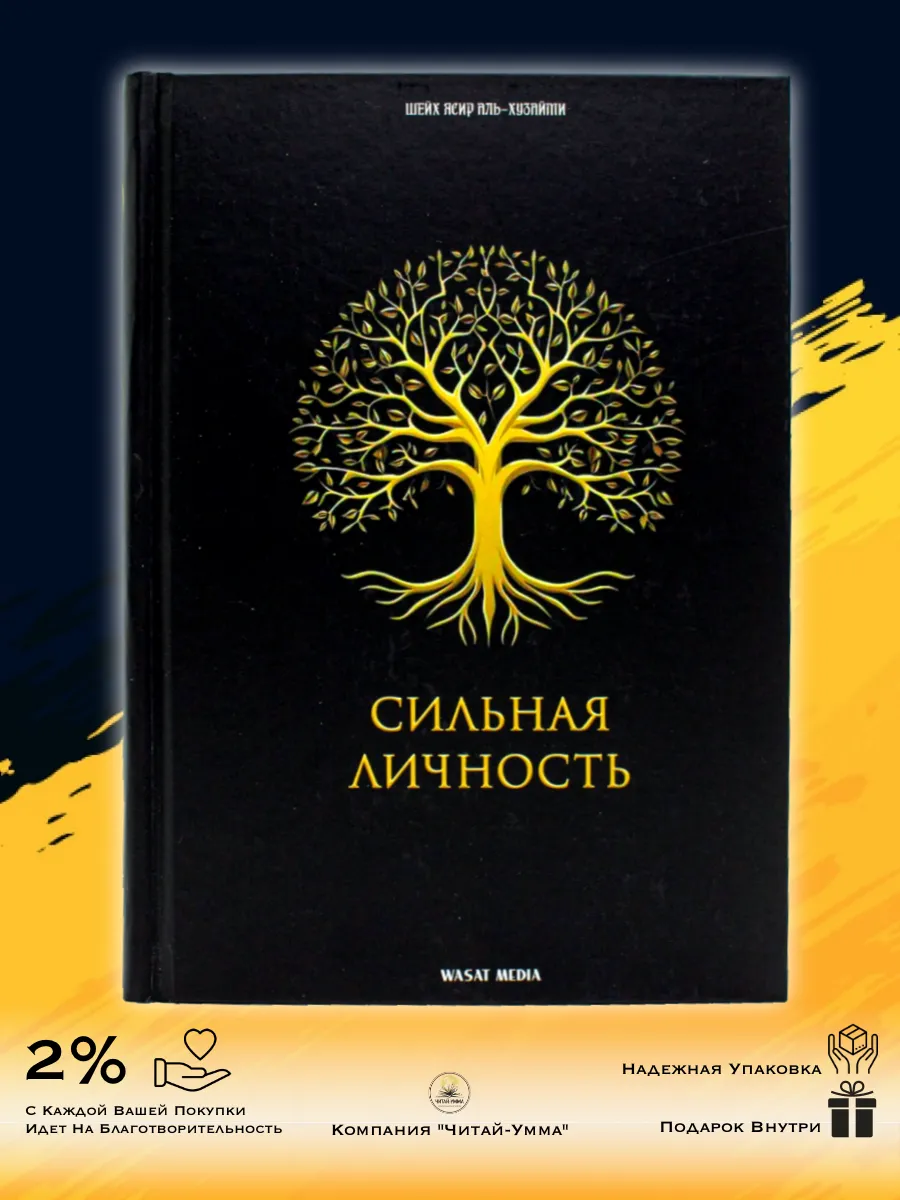 Сильная личность